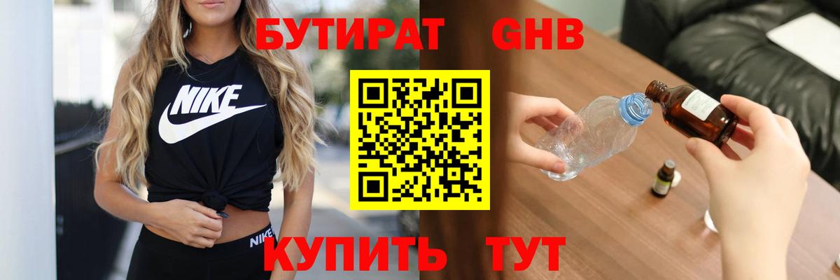 Ялуторовск  БУТИРАТ  Вход с VPN  БУТИРАТ оксана 