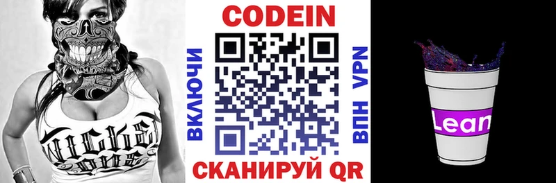 Кодеин Purple Drank  как найти наркотики  Ялуторовск 