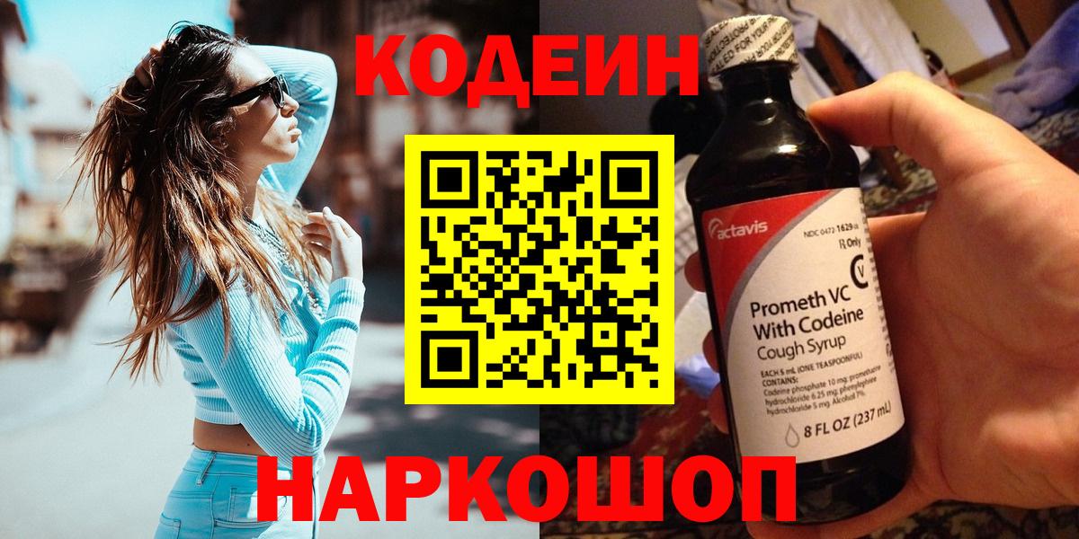 Кодеиновый сироп Lean Purple Drank Ялуторовск