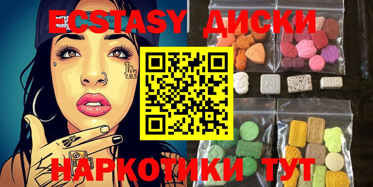 Ecstasy XTC  Ecstasy  Экстази mix  закладка  hydra   Ялуторовск  Вход с VPN 