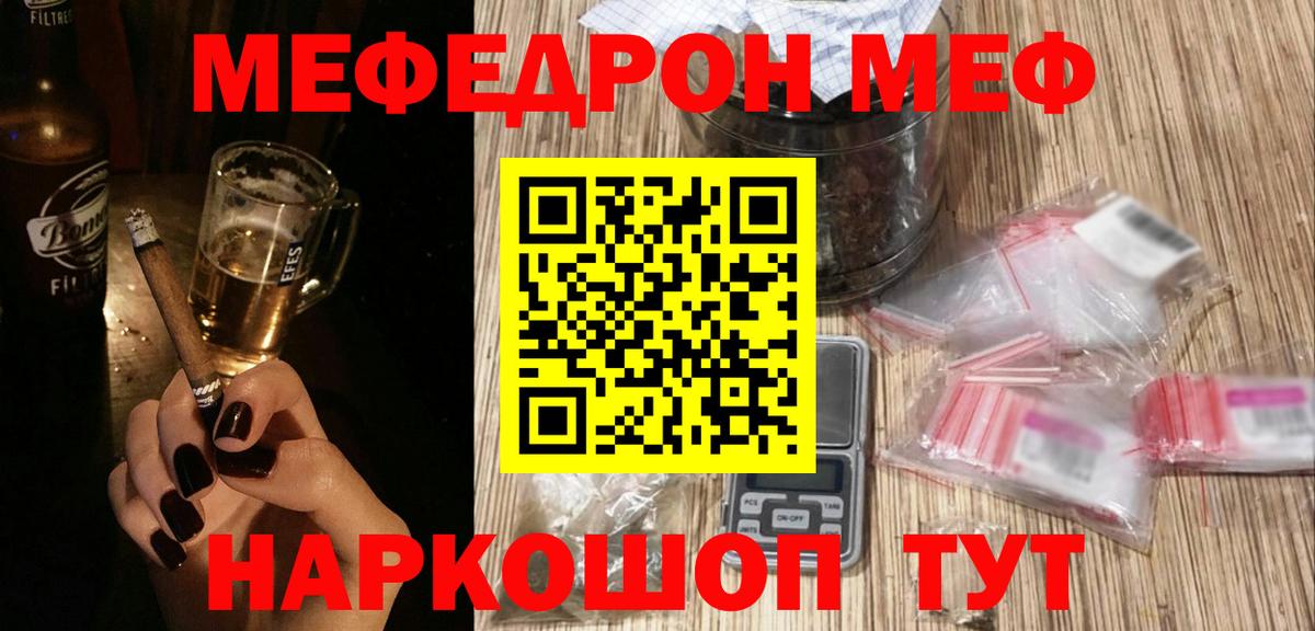 Ялуторовск  Мефедрон мяу мяу  Вход с VPN  Меф  Мефедрон VHQ 